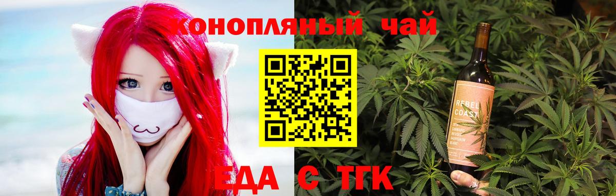 Еда ТГК марихуана  Вход с VPN  Семёнов 