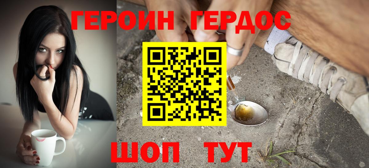 Героин белый Семёнов
